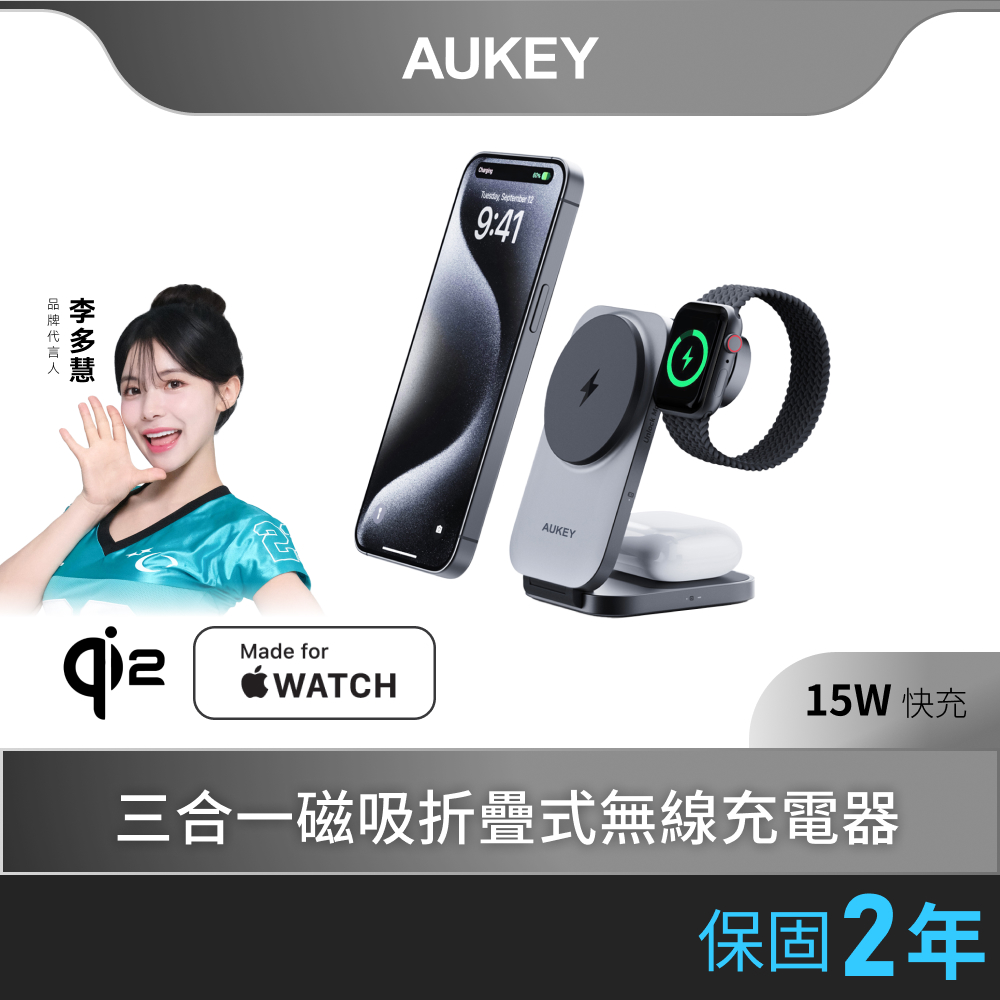 AUKEY LC-MC312 MagFusion Z Qi2 三合一磁吸折疊式旅行無線充電器