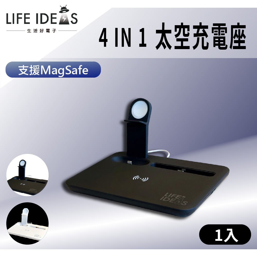 LIFE IDEAS 4IN1太空充電座