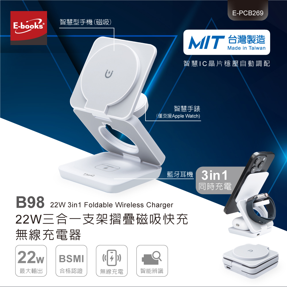 B98 【台灣製造】22W三合一支架摺疊磁吸快充無線充電器