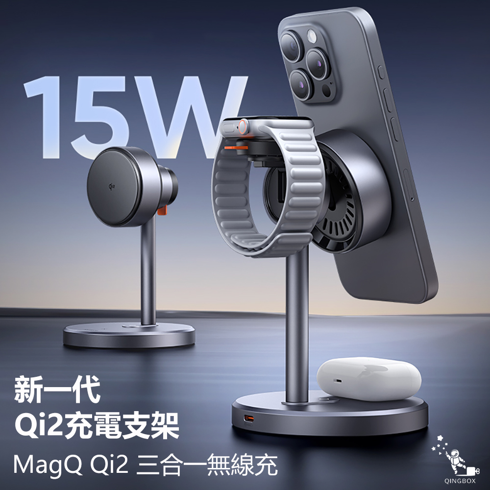 Mcdodo 麥多多 CH246 MagQ Qi2 LQ 22.5W三合一無線充電支架