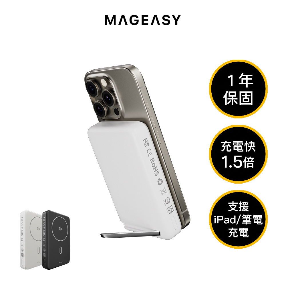 MAGEASY MagPower Qi2 支架款磁吸行動電源10000mAh