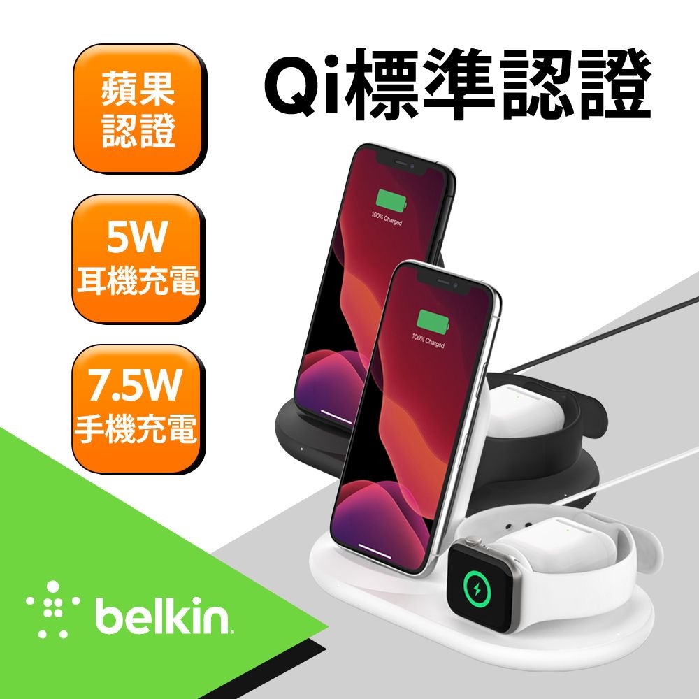 BELKIN (福利品) 三用無線充電座- iPhone、AppleWatch、AirPods - 無線充電的入門款