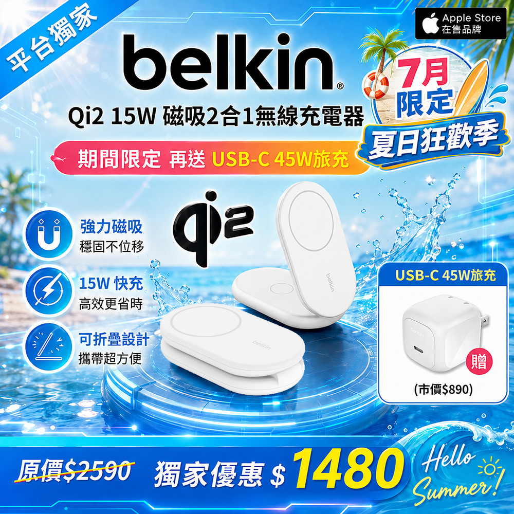 BoostCharge 2 合 1 Qi2 磁力可摺疊無線充電器 15W(WIZ028)
