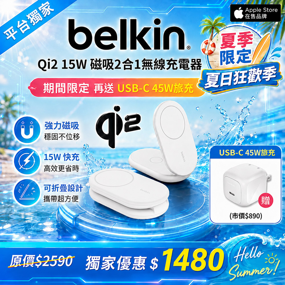 BoostCharge 2 合 1 Qi2 磁力可摺疊無線充電器 15W(WIZ028)
