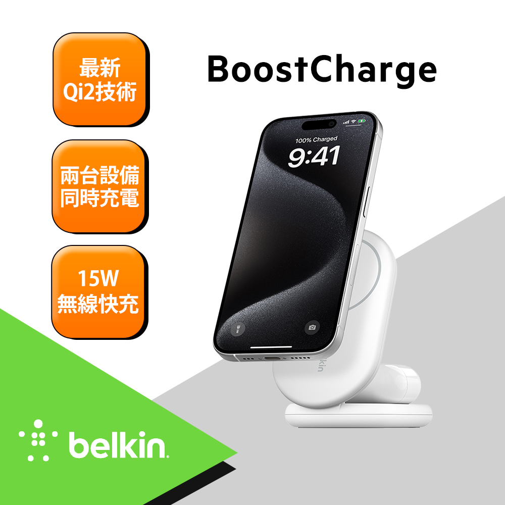 BoostCharge 2 合 1 Qi2 磁力可摺疊無線充電器 15W(WIZ028)