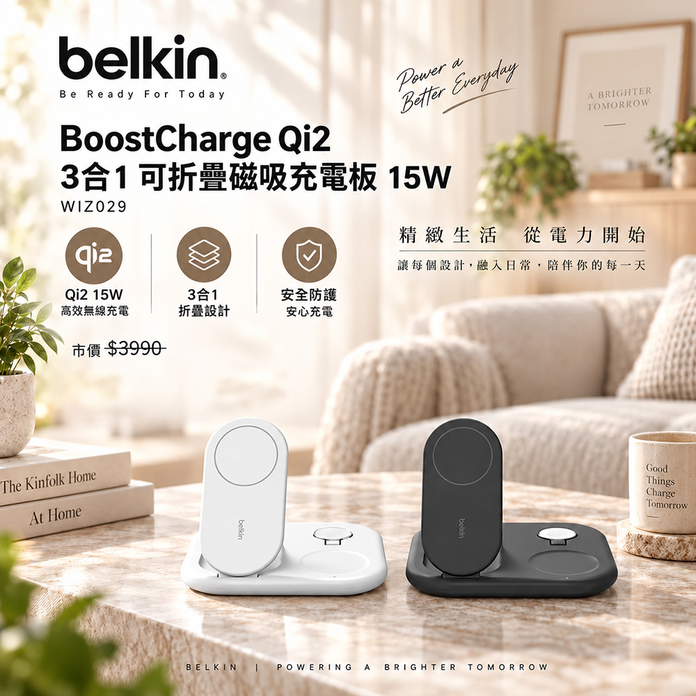 BELKIN BoostCharge Qi2 3合1 可折疊磁吸充電板 15W(WIZ029)
