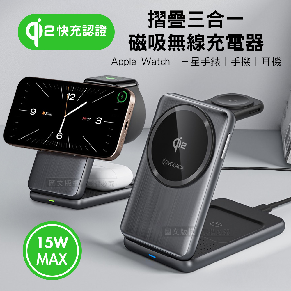 Qi2認證 摺疊三合一 15W磁吸無線充電器 支援手機/耳機/三星和Apple手錶