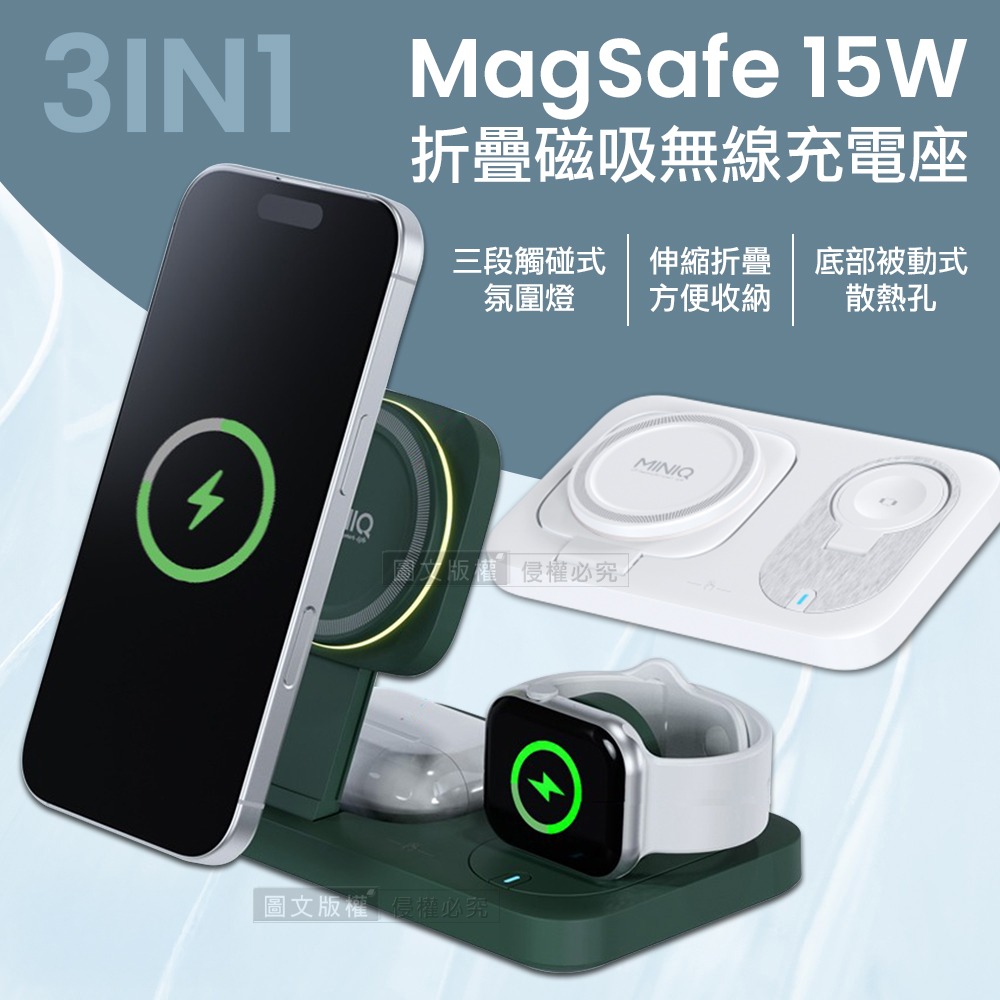 miniQ 15W快充 三合一伸縮折疊 無線磁吸充電座 觸碰式氛圍燈 iPhone/Watch/Airpods