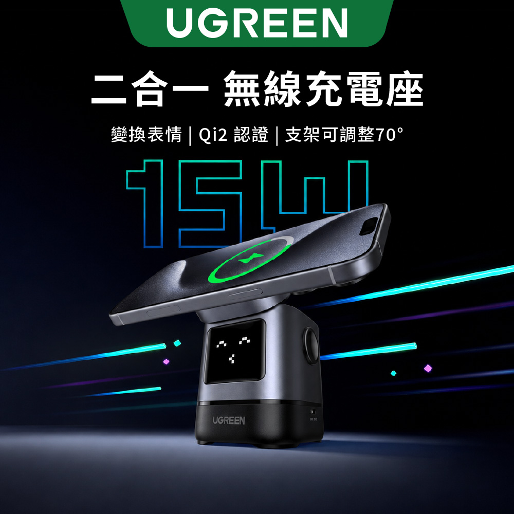 UGREEN 綠聯 小機器人 Qi2 認證 15W 2合1 無線充電座 摺疊支架（其他規格）