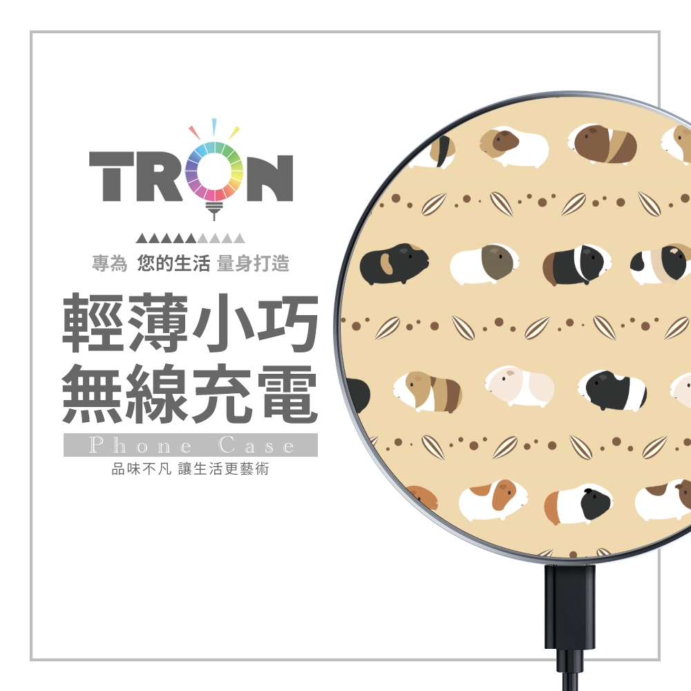 TRON 走來走去天竺鼠 15W無線充電盤 快速充電板 充電器
