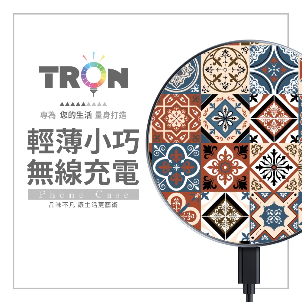 TRON 復古花磚 15W無線充電盤 快速充電板 充電器