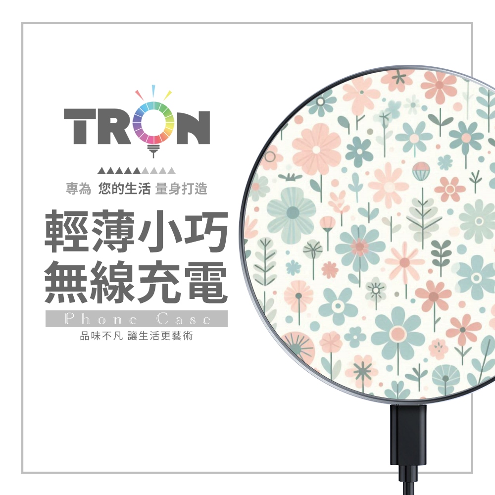 TRON 圓形花朵系列 15W無線充電盤 快速充電板 充電器