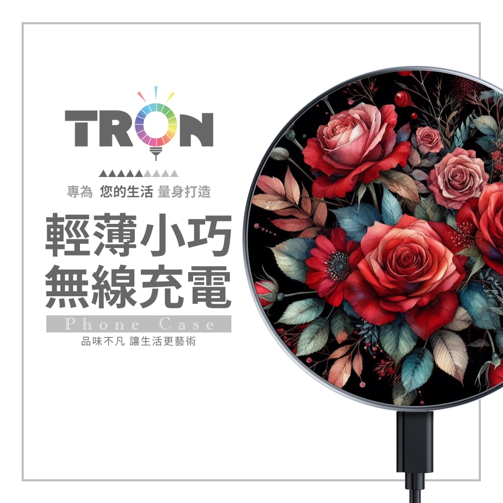 TRON 圓形花顏花語 15W無線充電盤 快速充電板 充電器
