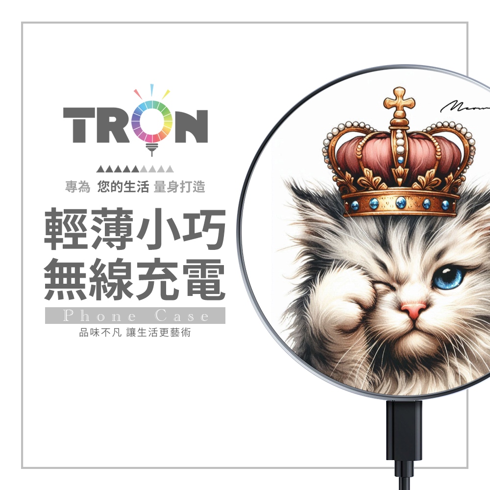 TRON 喵的貓咪 15W無線充電盤 快速充電板 充電器