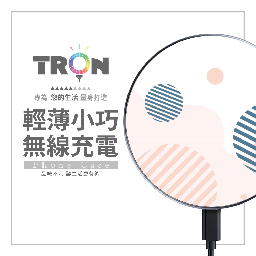 TRON 日系和風幾何 15W無線充電盤 快速充電板 充電器