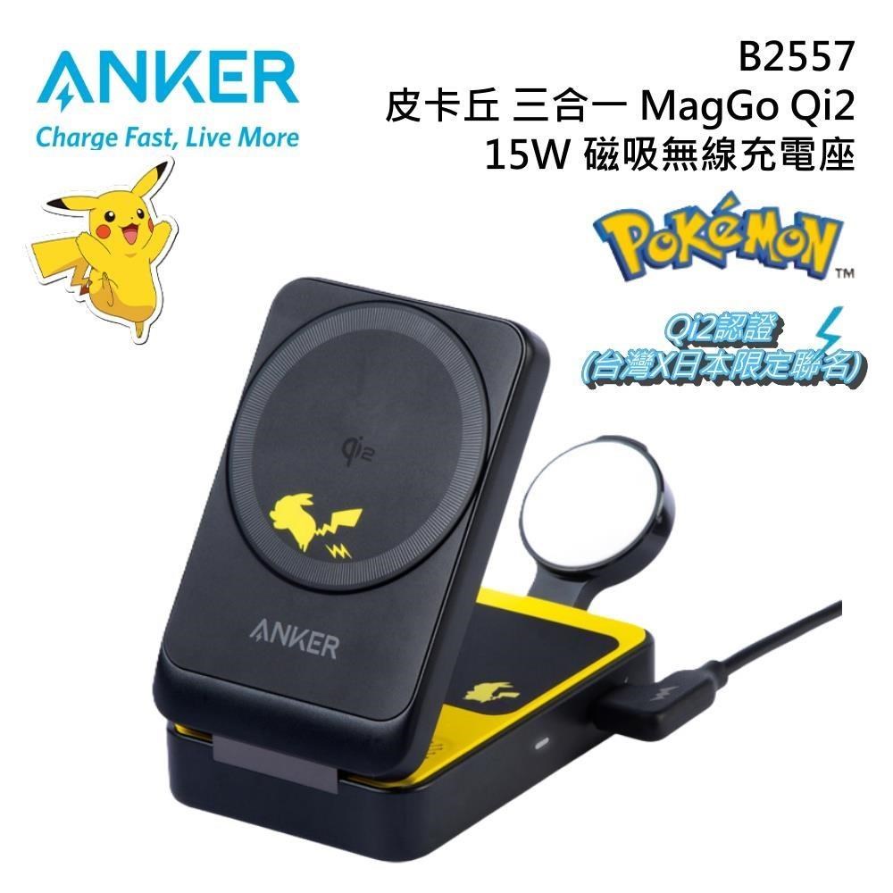皮卡丘 三合一 MagGo Qi2 15W磁吸無線充電座 B2557【寶可夢聯名款】