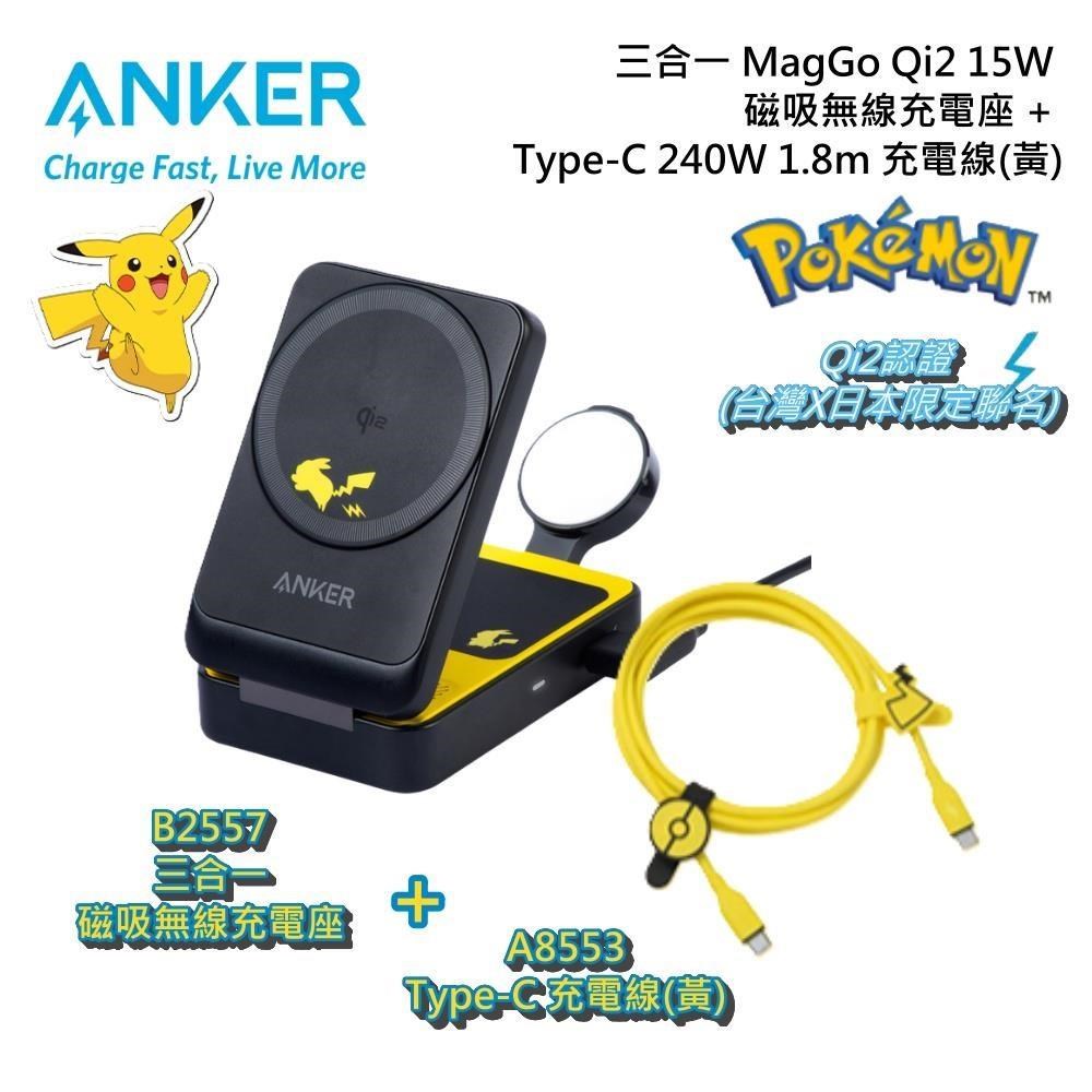 【充電組合】皮卡丘 三合一 MagGo Qi2 磁吸無線充電座+Type-C 充電線(黃)