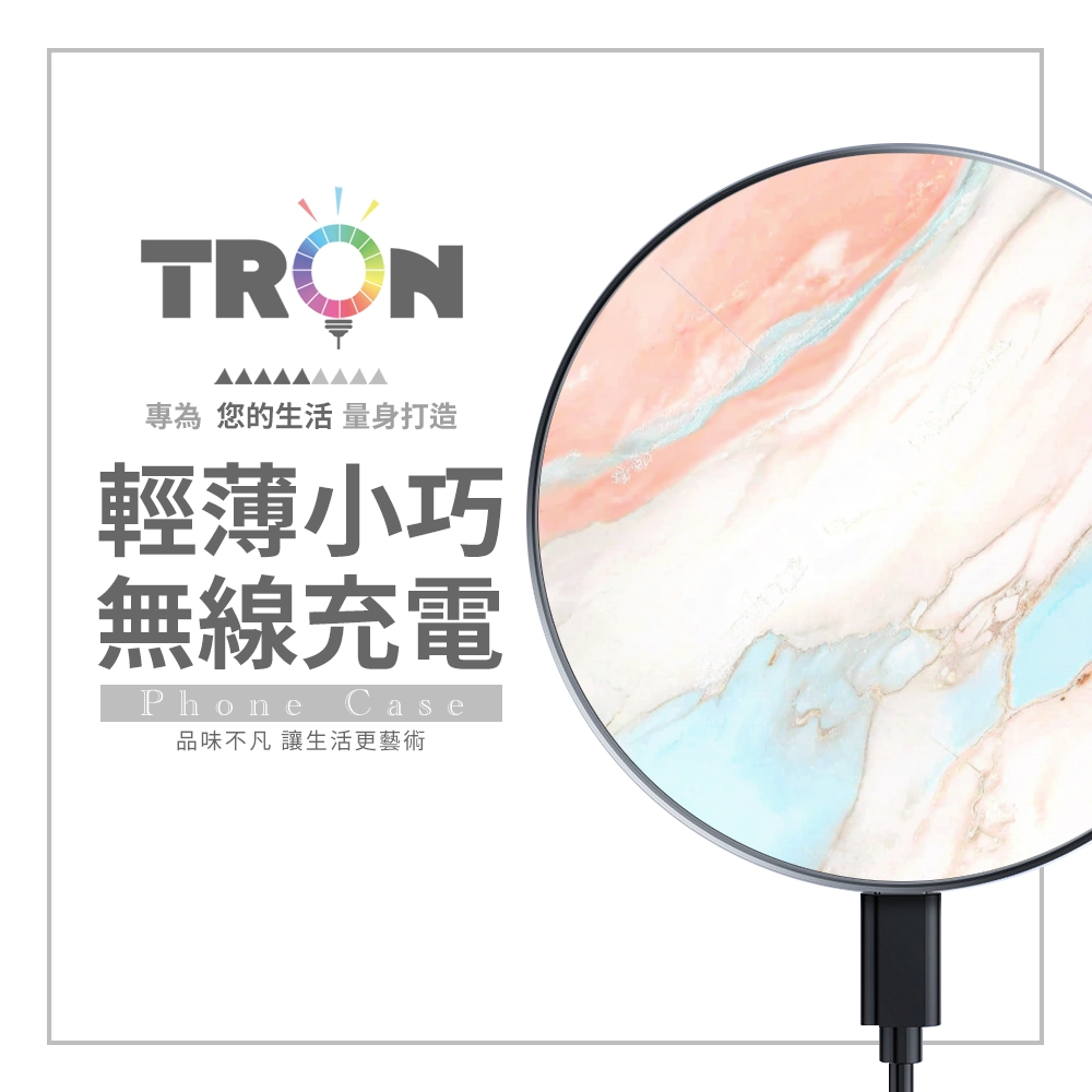 TRON 15W無線充電盤 大理石紋 快速充電板 充電器