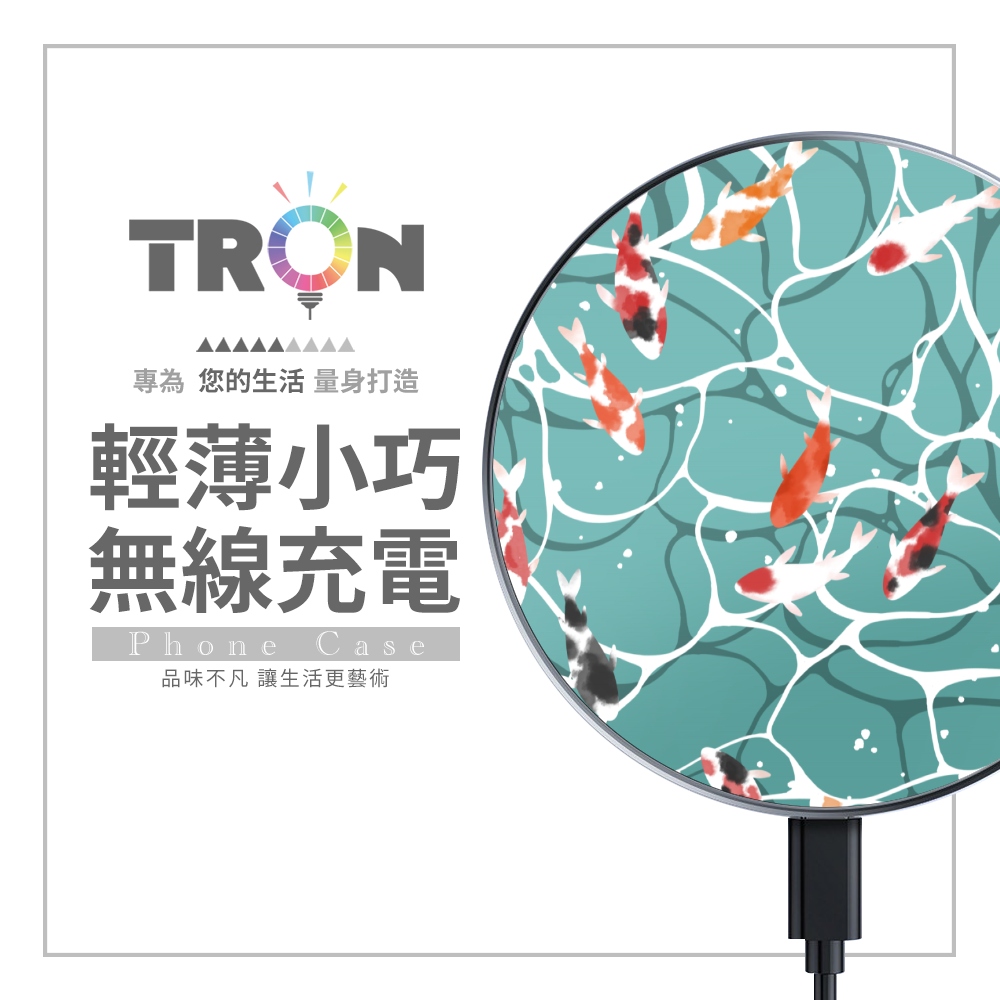 TRON 15W無線充電盤 水波鯉魚 快速充電板 充電器