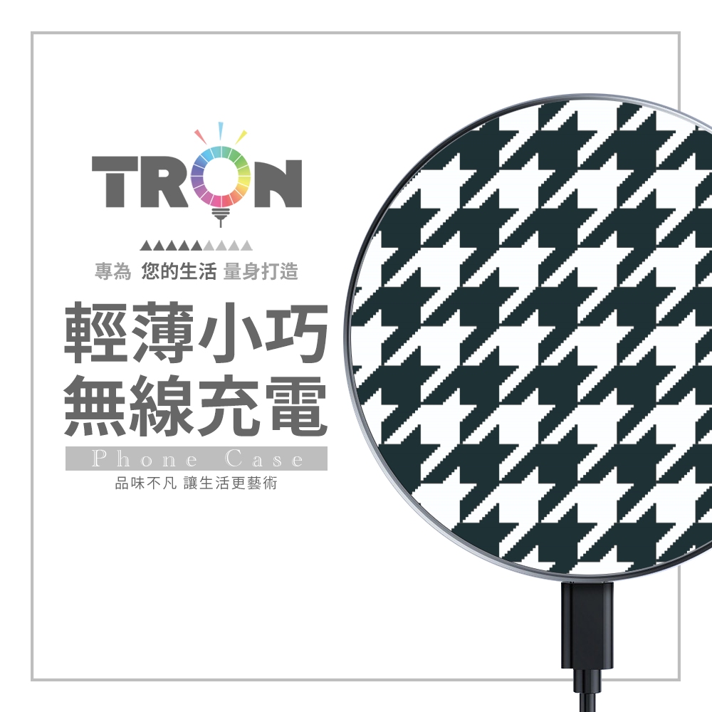TRON 15W無線充電盤 千鳥紋 快速充電板 充電器
