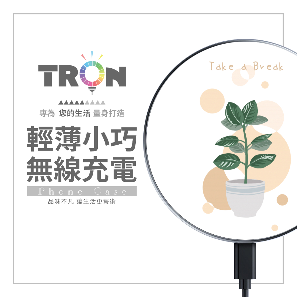 TRON 15W無線充電盤 清新文青風盆栽 快速充電板 充電器