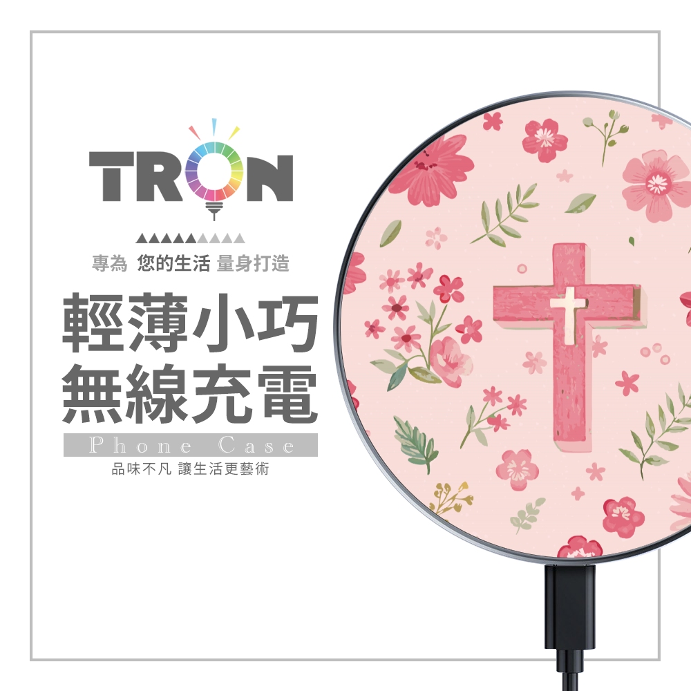 TRON 15W無線充電盤 十字架 快速充電板 充電器