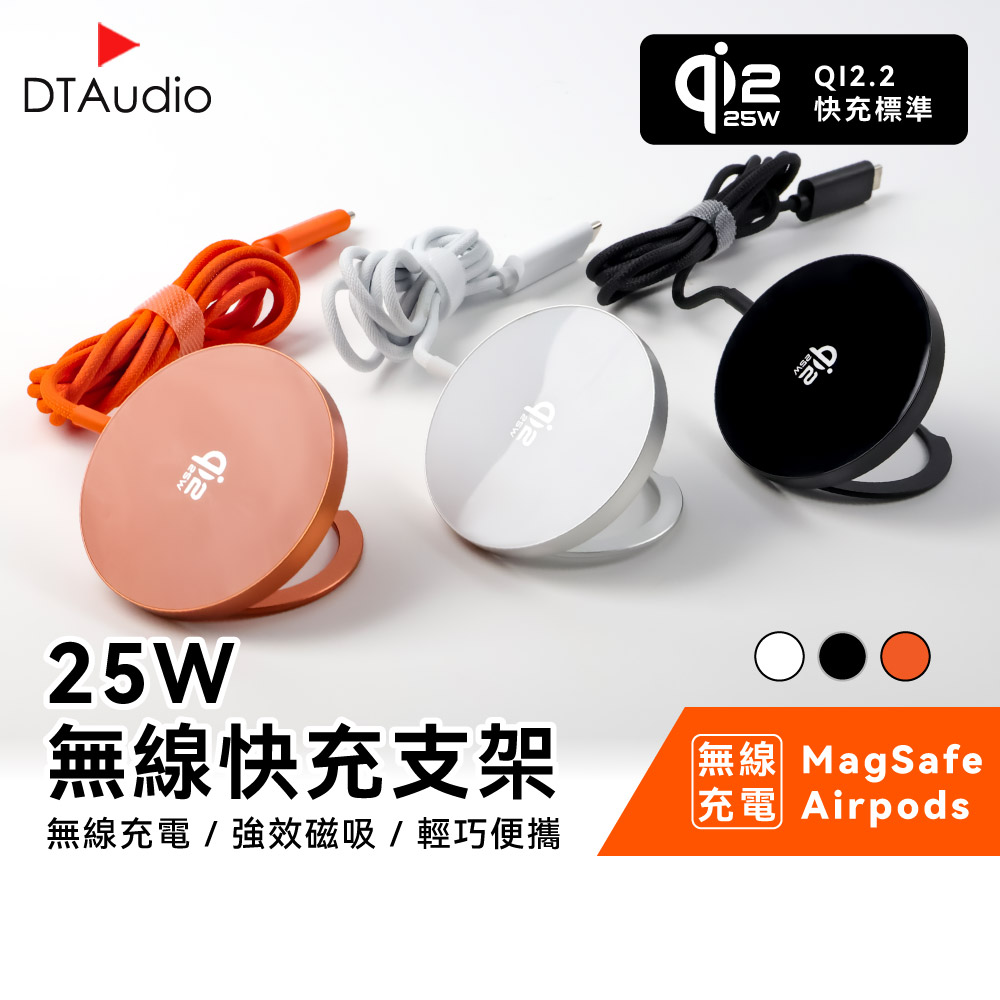 25W無線快充支架｜充電盤 手機 AirPods 磁吸快充 手機支架 無線充電 USB-C 蘋果 安卓