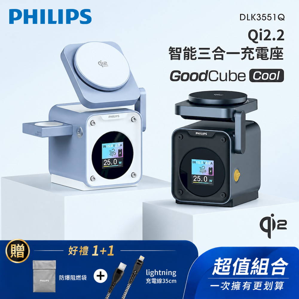 Qi2.2智能三合一充電座-(雙色可選)DLK3551Q※滿2000好禮二重送※