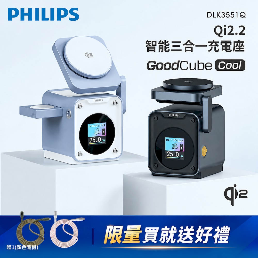 PHILIPS 飛利浦 Qi2.2智能三合一充電座-(雙色可選)DLK3551Q※限量送磁吸充電線※