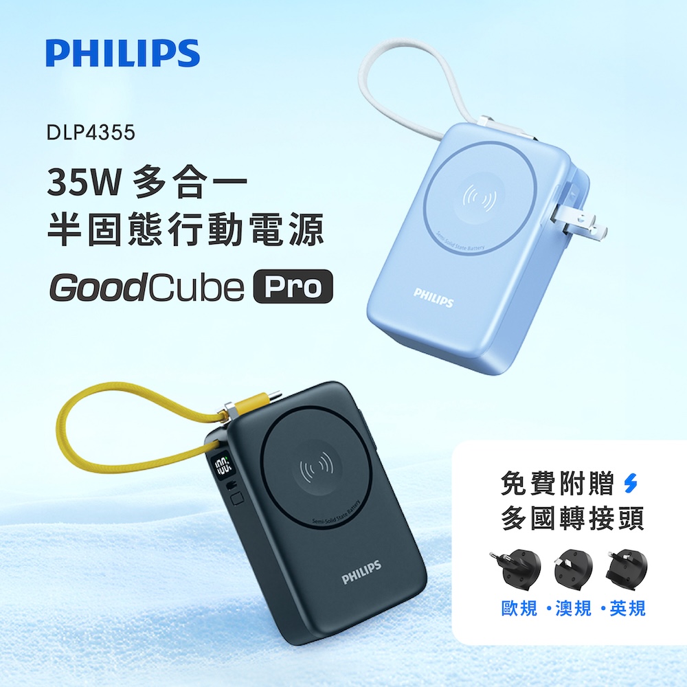 多合一35W半固態行動電源10000mAh-(雙色可選)DLP4355CB