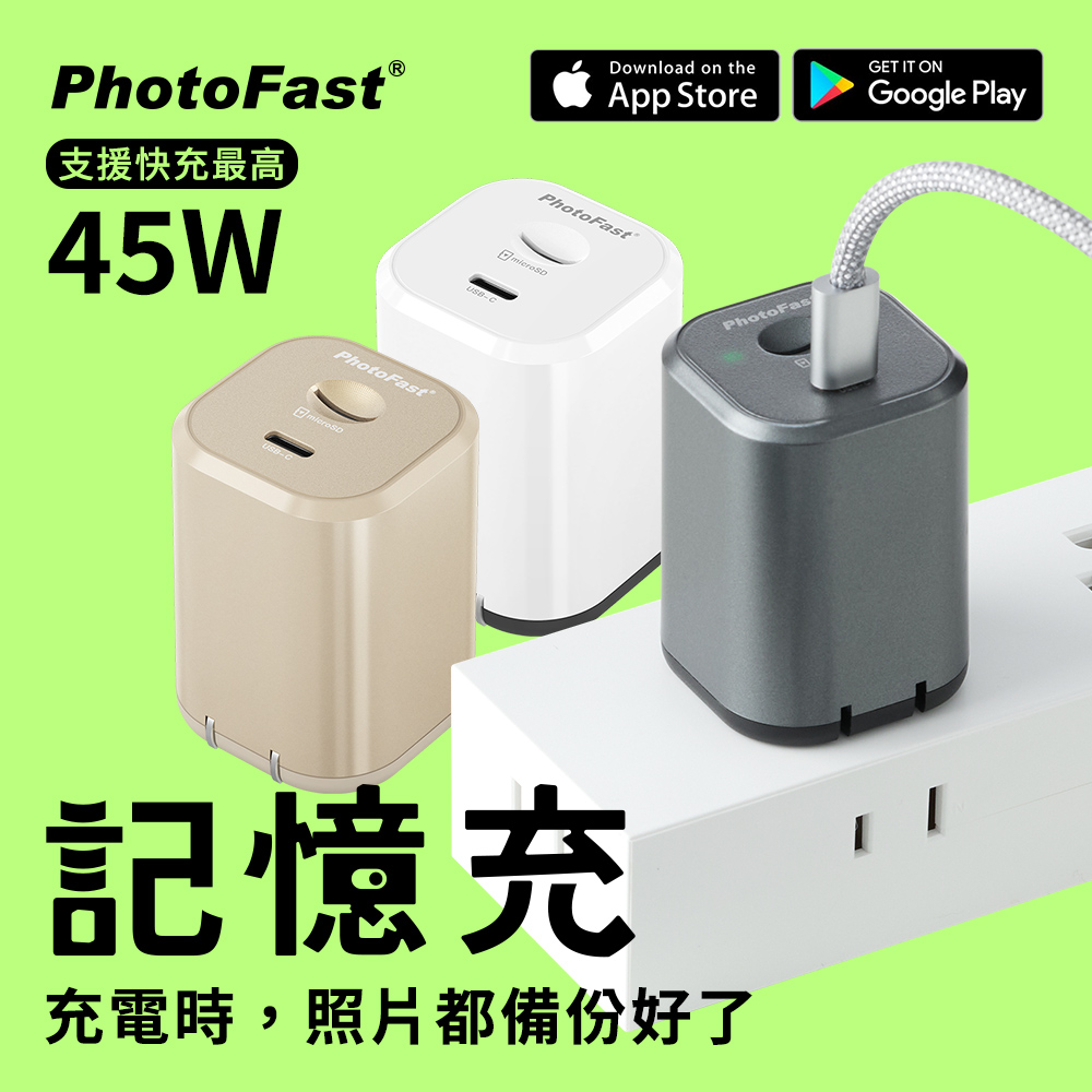 PhotoFast PhotoPower 記憶充電器 手機充電同時備份,輕鬆上手!iPhone18系列適用