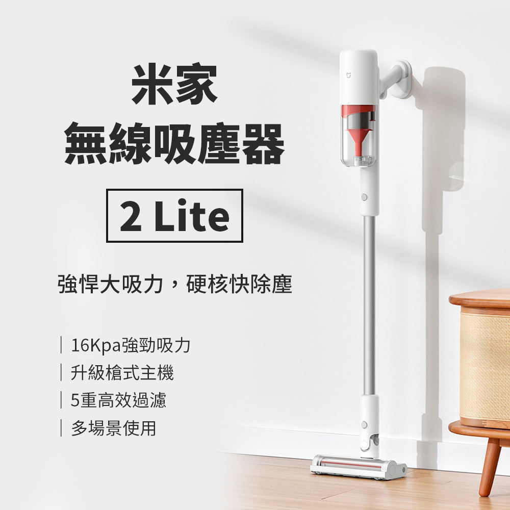 米家無線吸塵器2Lite 大吸力 無線吸塵器 手持吸塵器