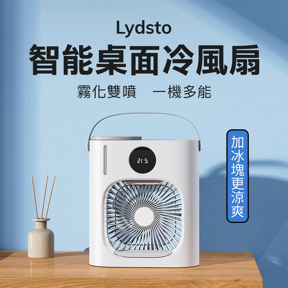 Lydsto 智能桌面水冷扇- PChome 24h購物 Lydsto 智能桌面水冷扇- PChome 24h購物