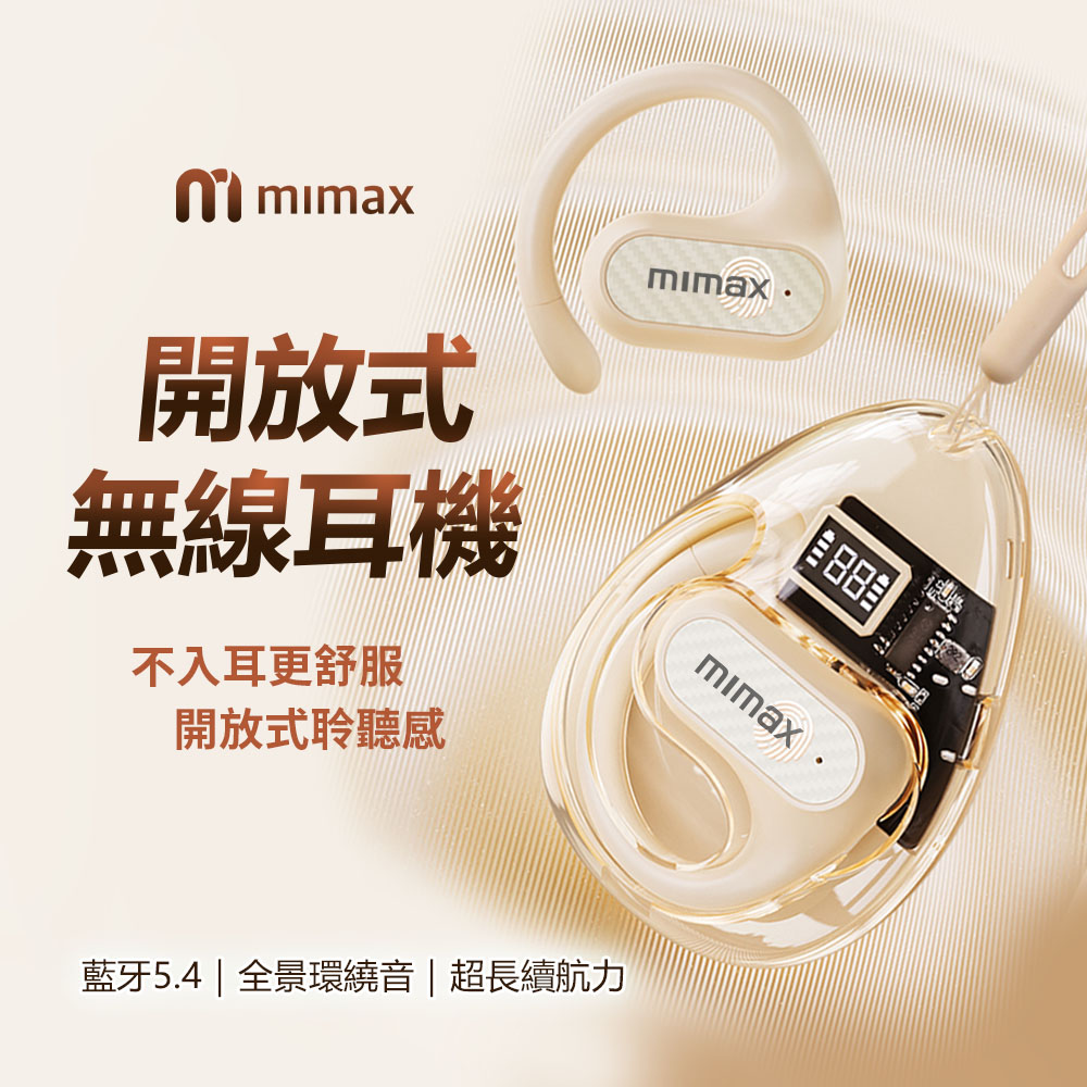 開放式無線耳機 CS05-黑/米白 接藍芽 全景環繞音超強續航力 配戴不入耳 觸控輕鬆操作 智能電量顯示
