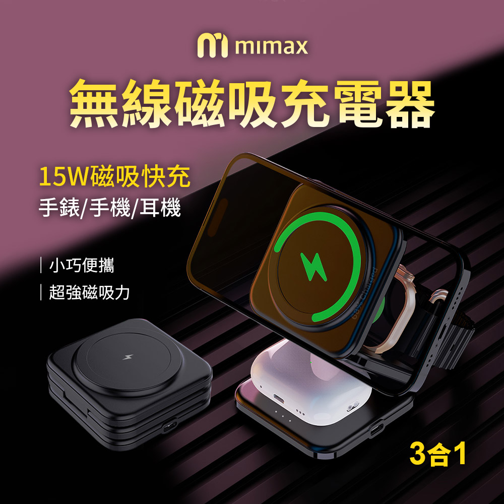 三合一無線磁吸充電器 X39  磁吸快充  三合一手錶耳機磁吸 多角度折疊 好攜帶