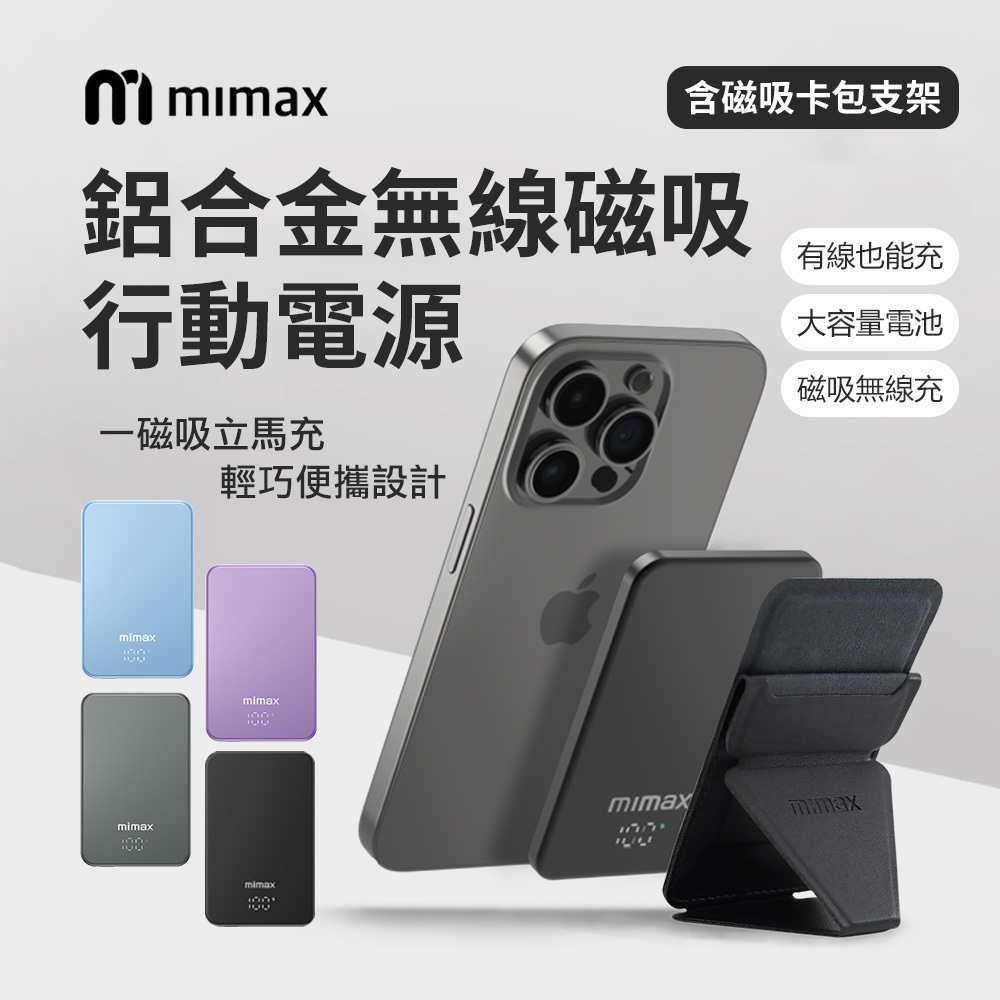 mimax 米覓 米覓 mimax 鋁合金金屬無線磁吸行動電源10000mAh
