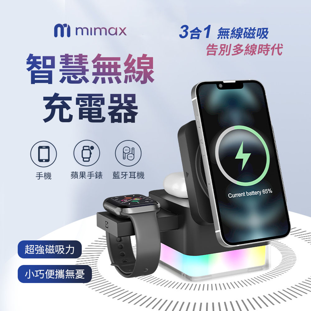 智慧無線充電器