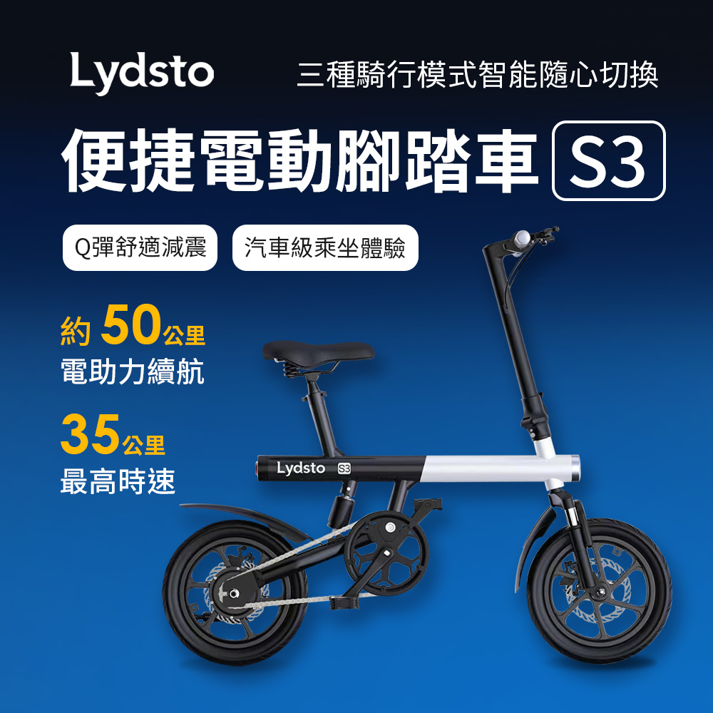 小米有品 Lydsto 便捷電動腳踏車 S3