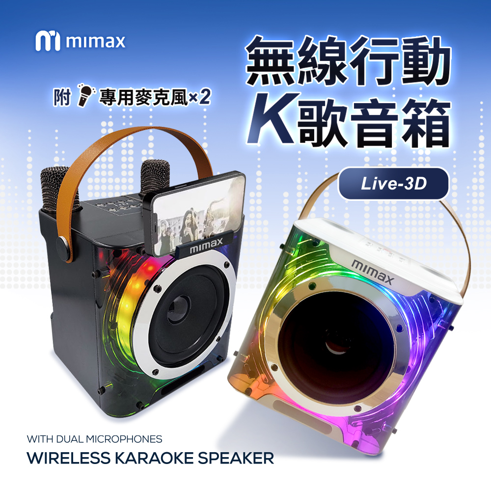 小米有品  | mimax 無線行動K歌麥克風 音箱 Live 3D 附麥克風 音響 KTV 行動K歌 藍芽音響