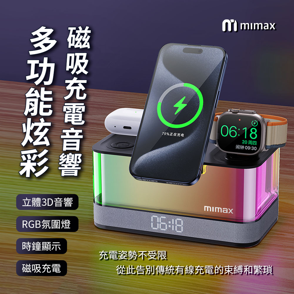mimax 米覓 多功能磁吸充電音響