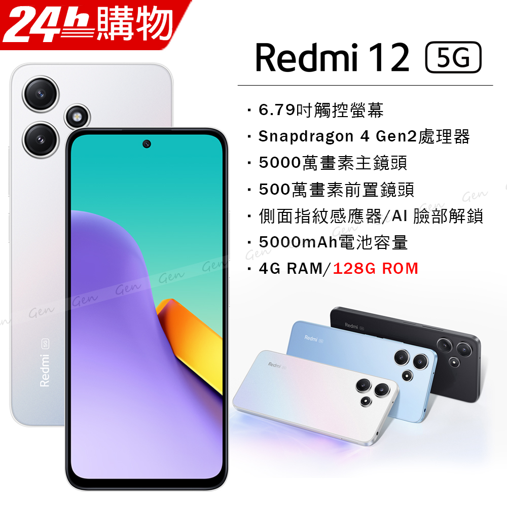 Redmi 12 5G 極地銀 4G/128G