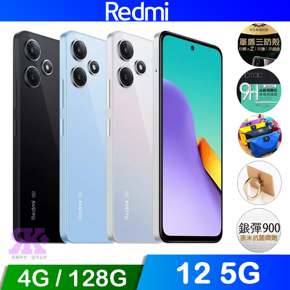紅米 Redmi 12 5G (4G/128G)