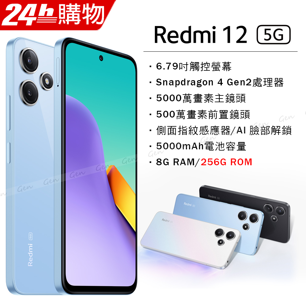 Redmi 12 5G 天空藍 8G/256G