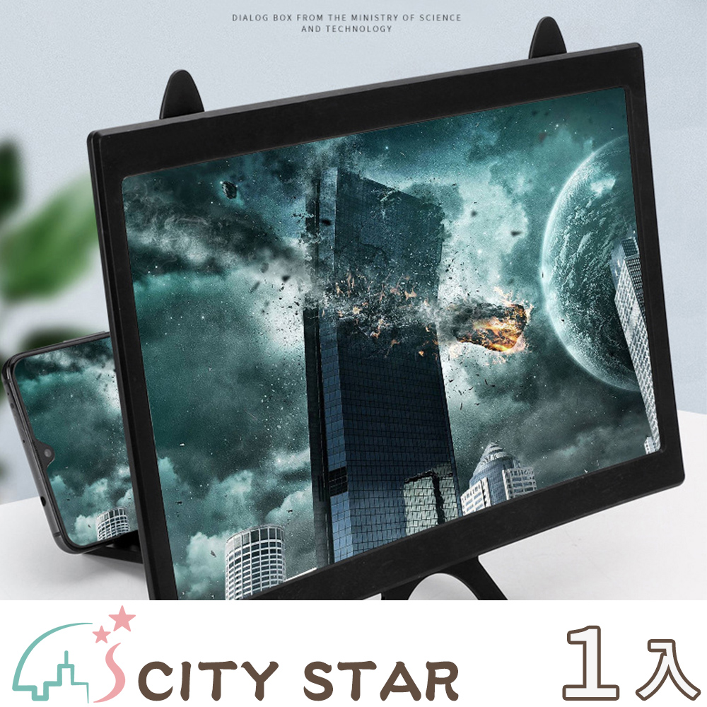 CITY STAR 12寸曲面3D手機螢幕放大器