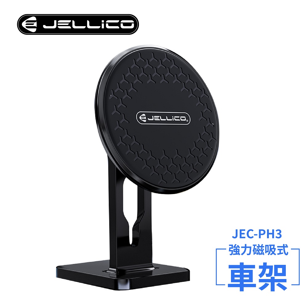 【JELLICO】強力磁吸座式車用手機支架(黑)/JEOPH3BK PChome 24h購物