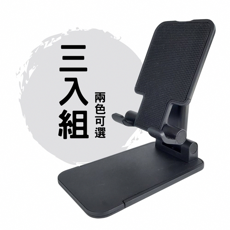  伸縮折疊手機架/平板架_三入組_PS3