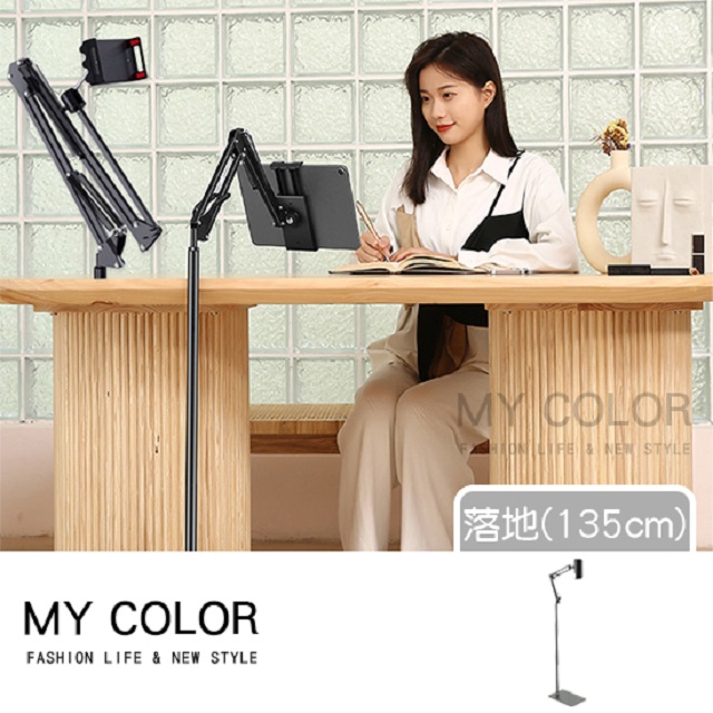 My Color 懸臂懶人支架 (落地款-135cm) 萬向夾式手機支架 直播【M153】