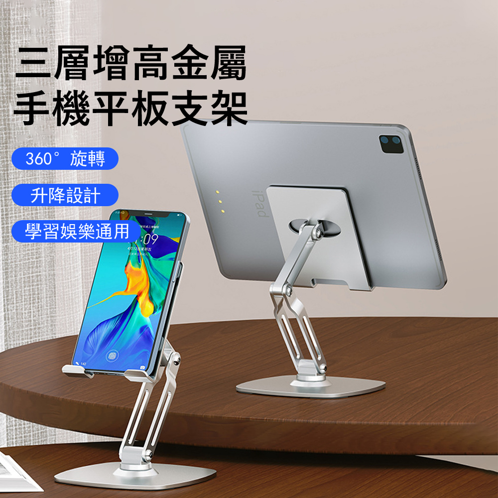 鋁合金三層增高手機平板支架 360度旋轉手機架 折疊懶人支架 桌上散熱支架 -銀色