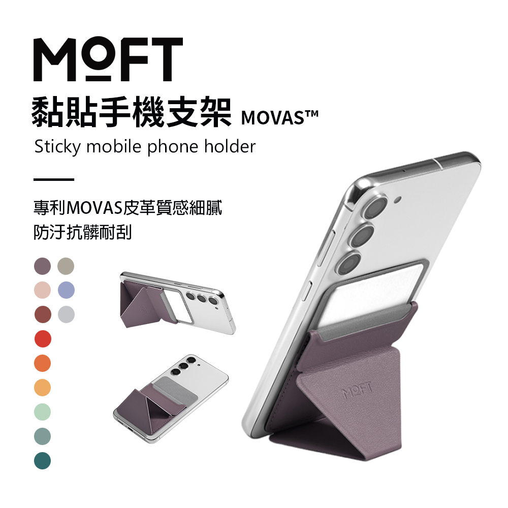 台灣總代理 隱形手機支架(黏貼款) 全新MOVAS材質