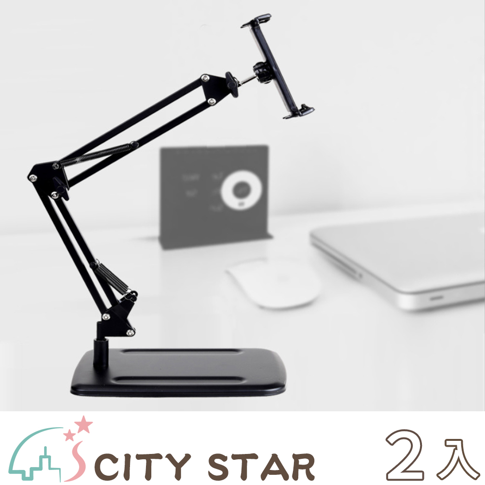 CITY STAR 手機平板桌面四方底座懸臂懶人支架-2入